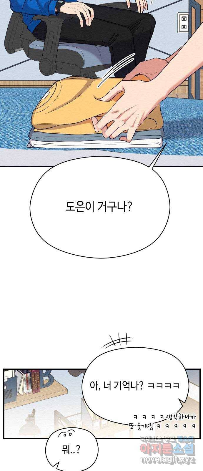 악녀 18세 공략기 32화 6