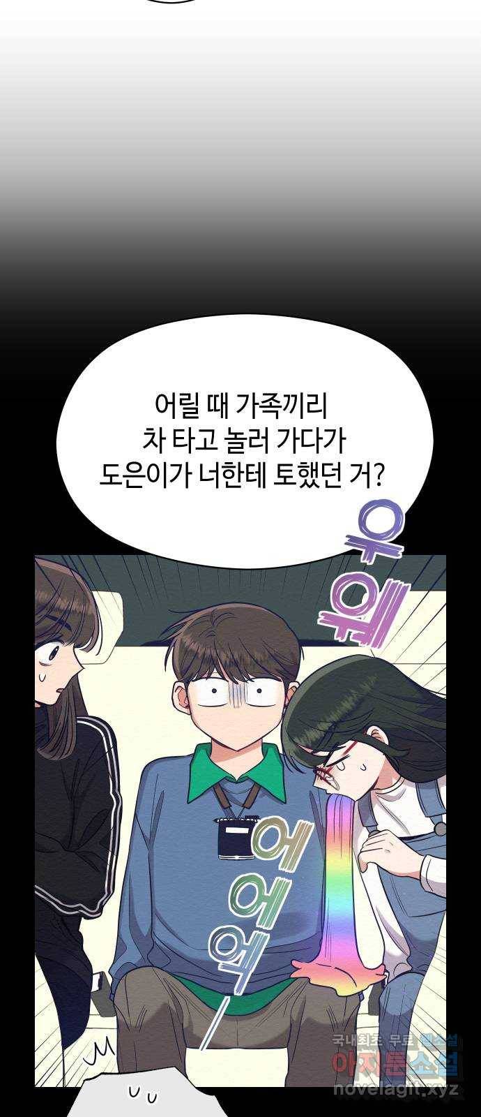 악녀 18세 공략기 32화 7