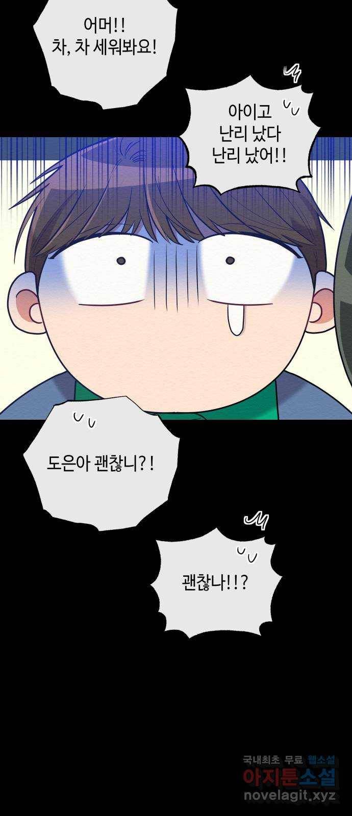 악녀 18세 공략기 32화 8