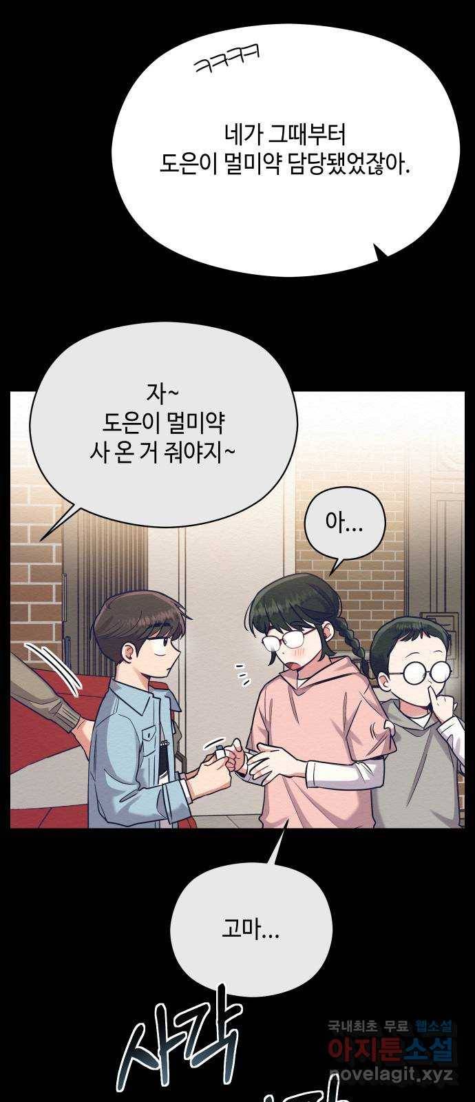 악녀 18세 공략기 32화 9