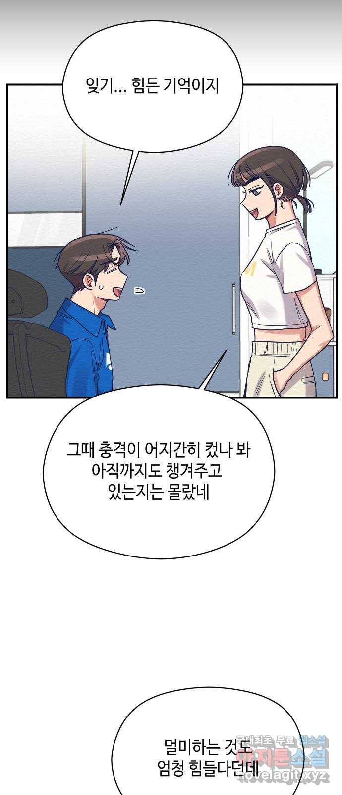 악녀 18세 공략기 32화 11