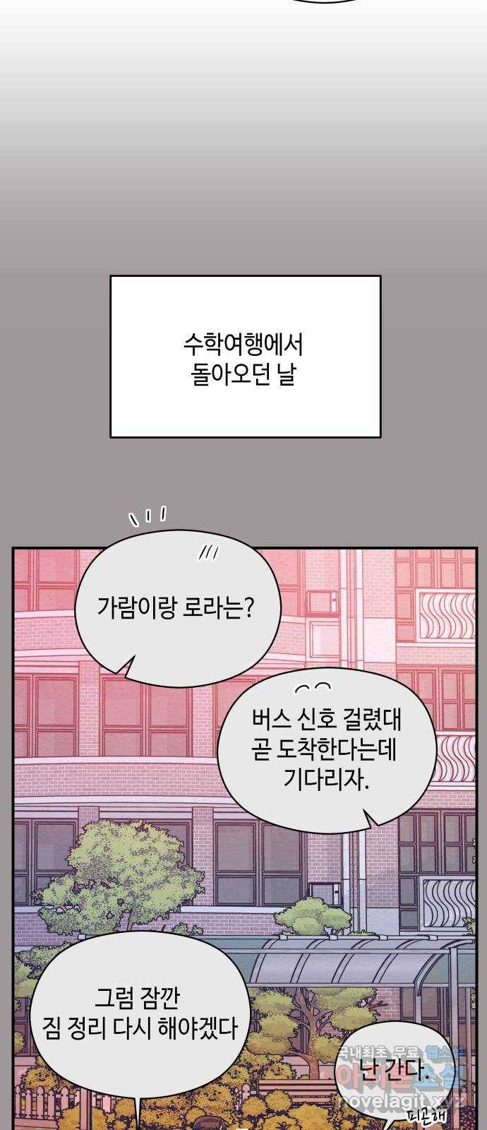 악녀 18세 공략기 32화 14