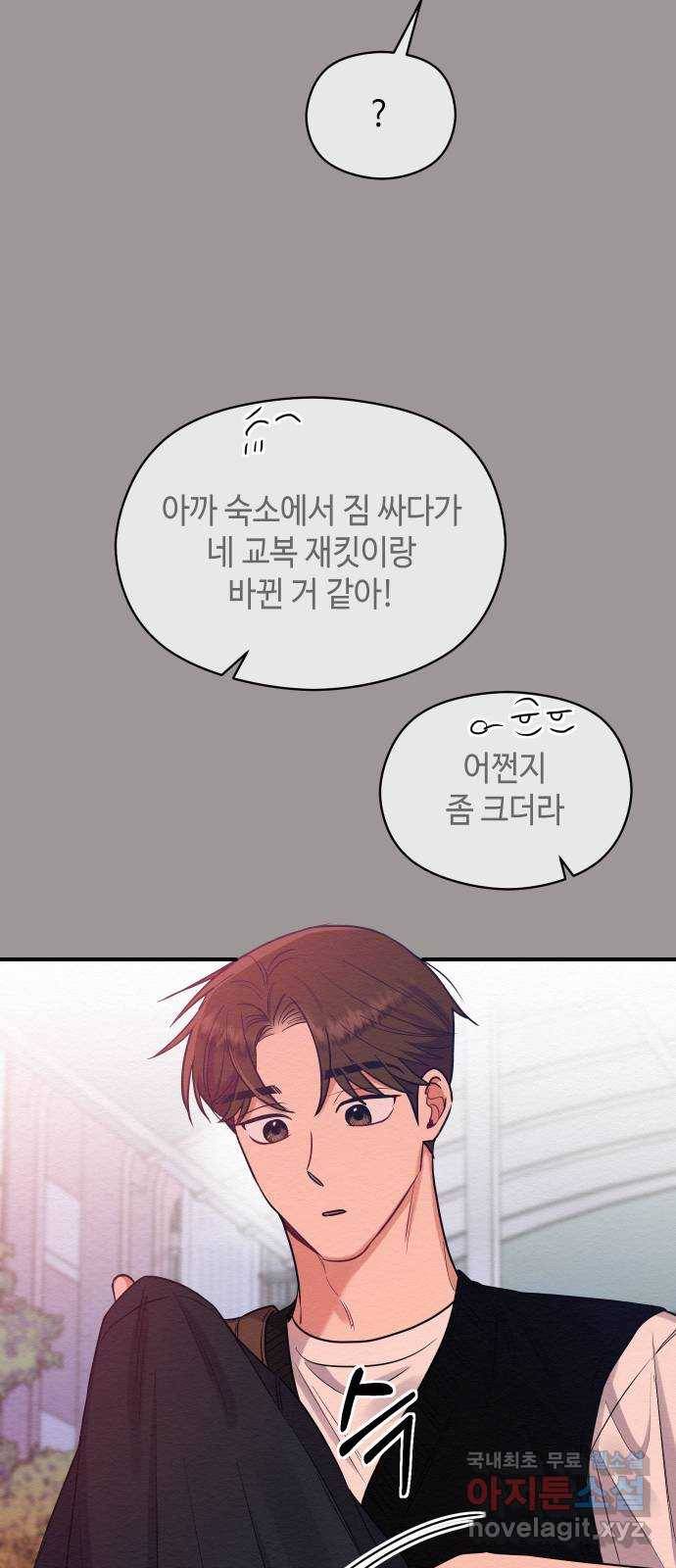 악녀 18세 공략기 32화 17