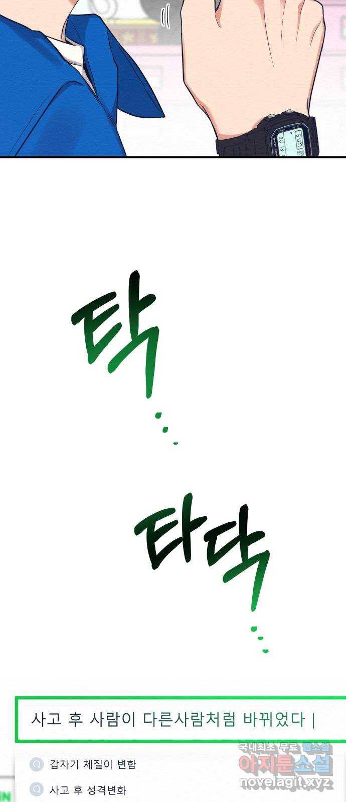 악녀 18세 공략기 32화 20