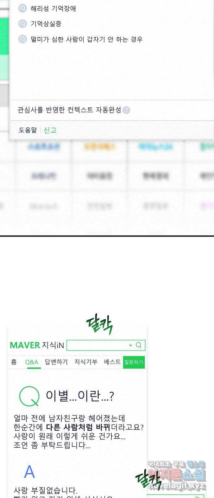 악녀 18세 공략기 32화 21
