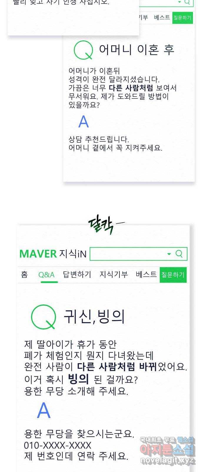 악녀 18세 공략기 32화 22