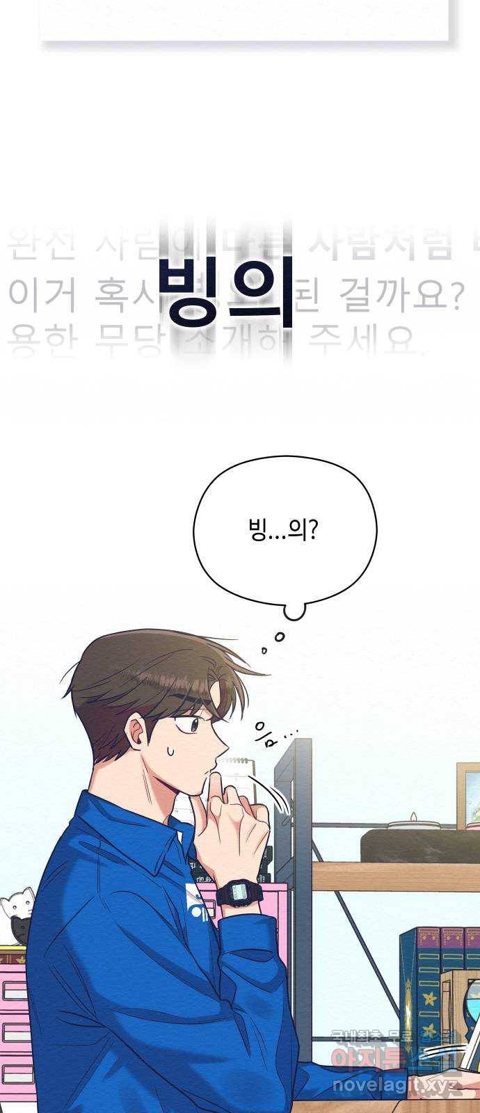 악녀 18세 공략기 32화 23