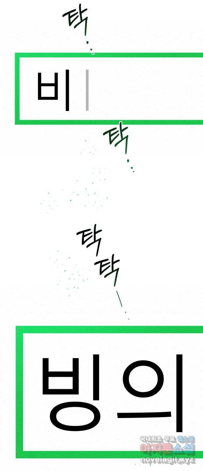 악녀 18세 공략기 32화 25