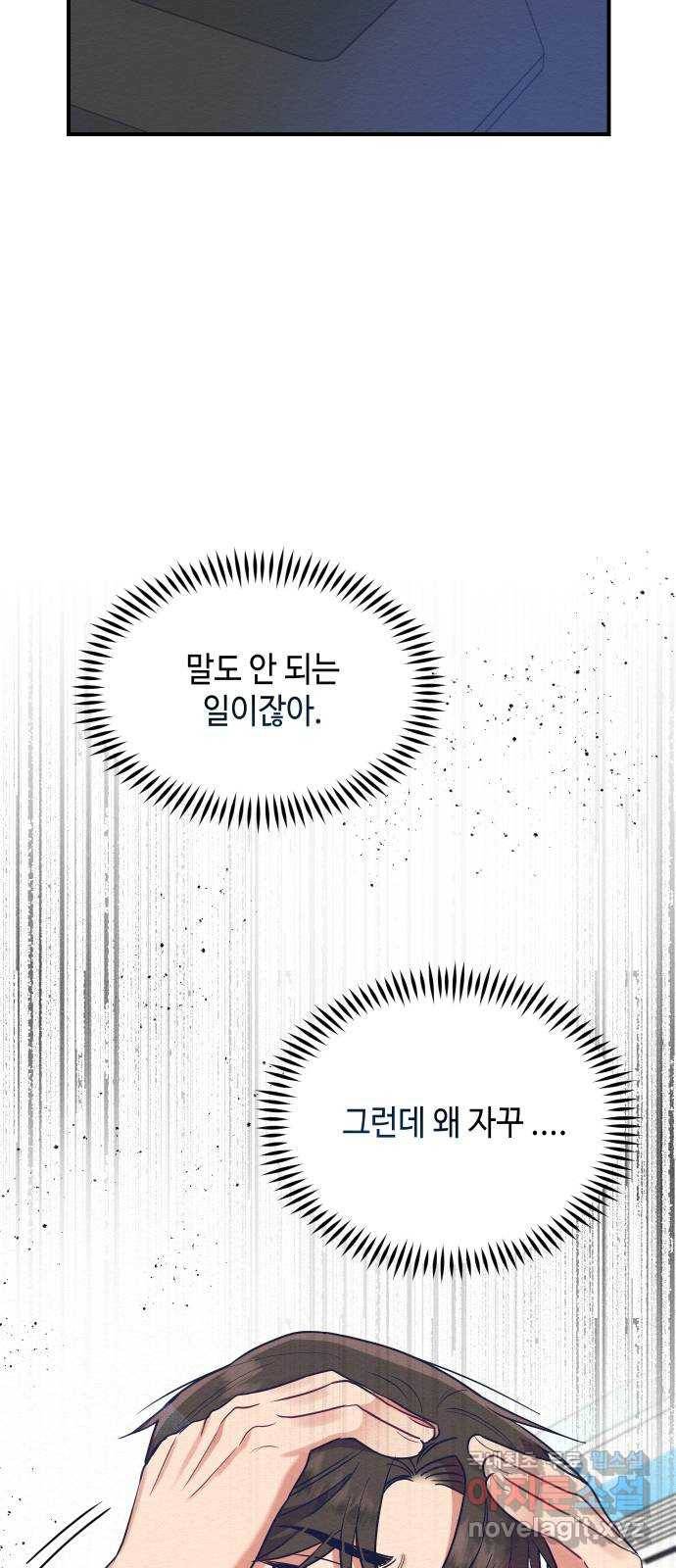 악녀 18세 공략기 32화 27