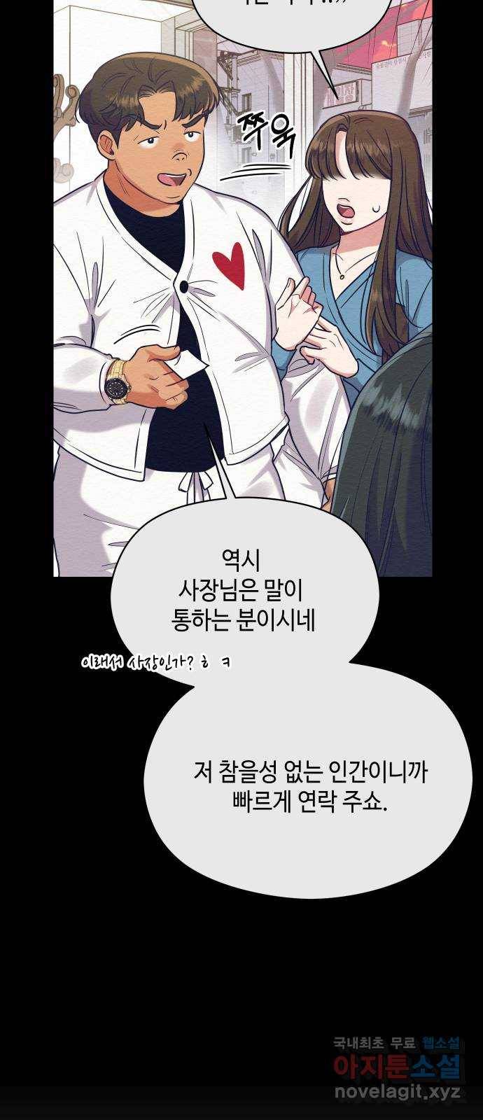 악녀 18세 공략기 32화 31