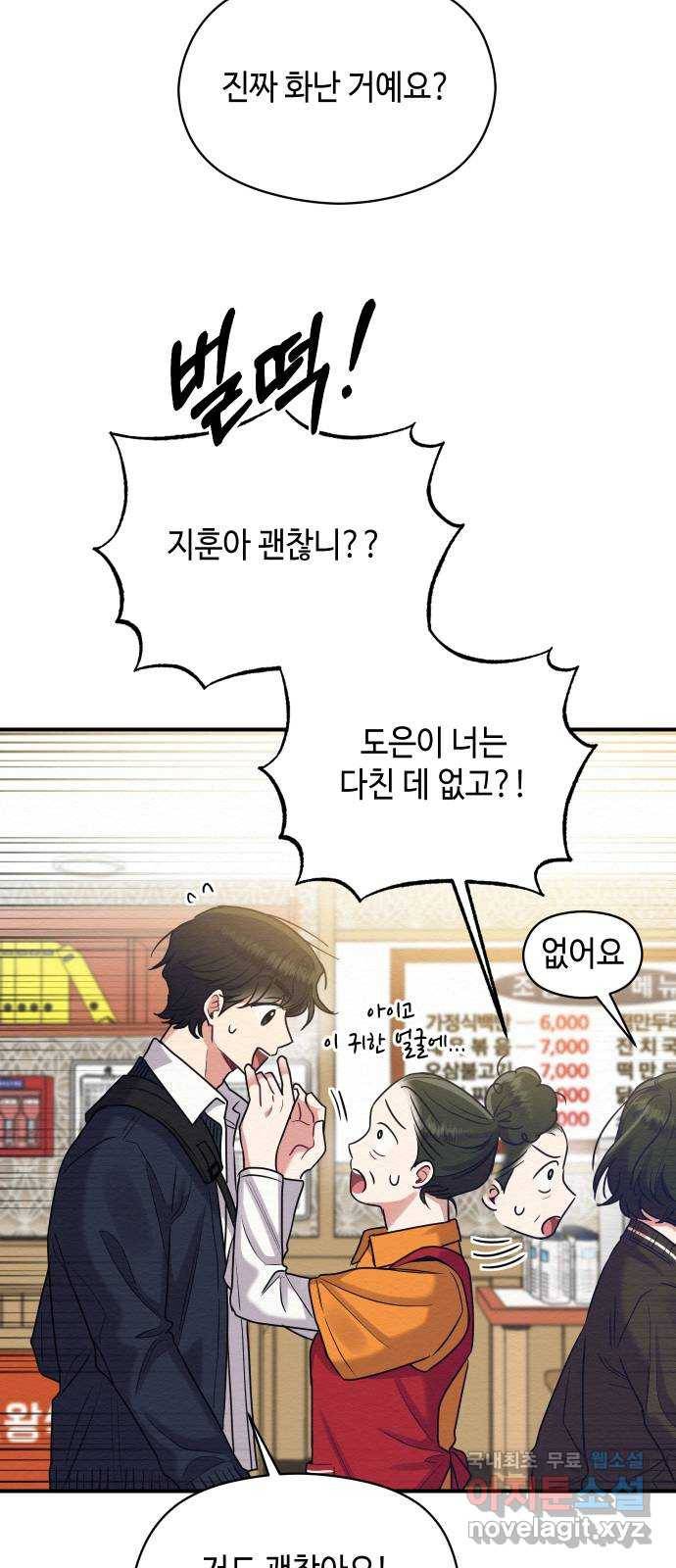 악녀 18세 공략기 32화 33