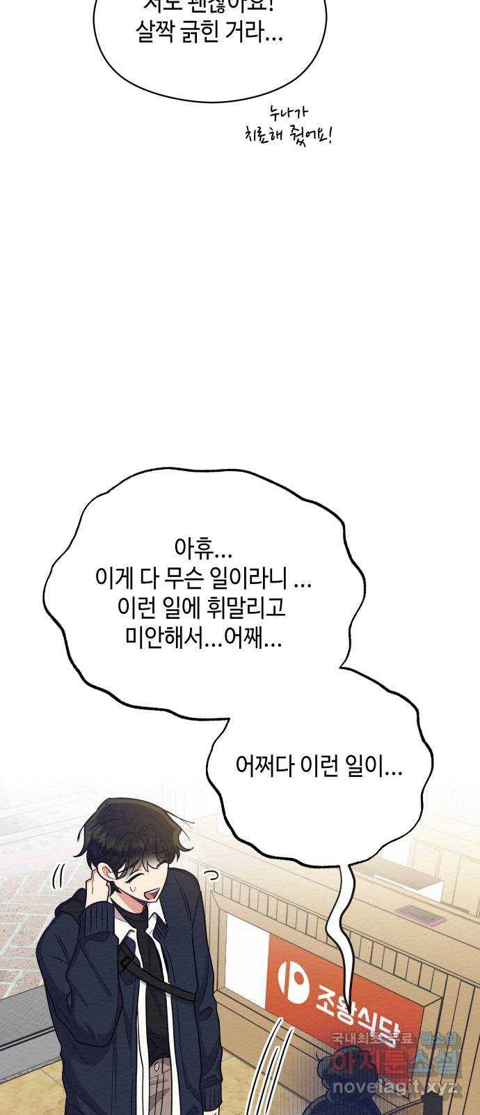 악녀 18세 공략기 32화 34