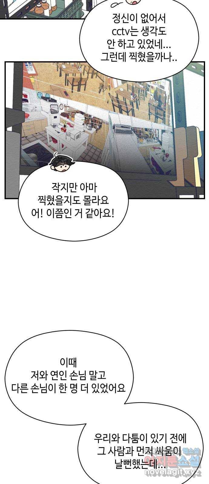 악녀 18세 공략기 32화 37