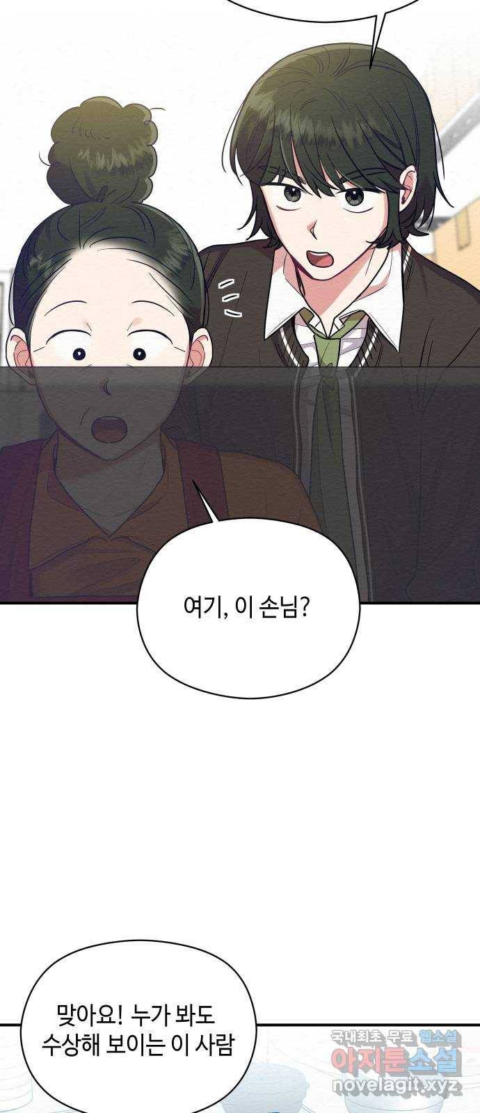 악녀 18세 공략기 32화 38