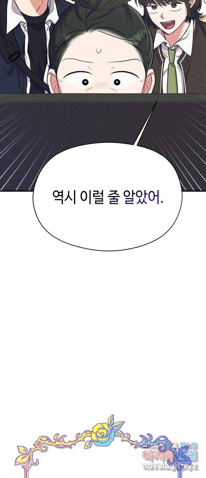 악녀 18세 공략기 32화 42