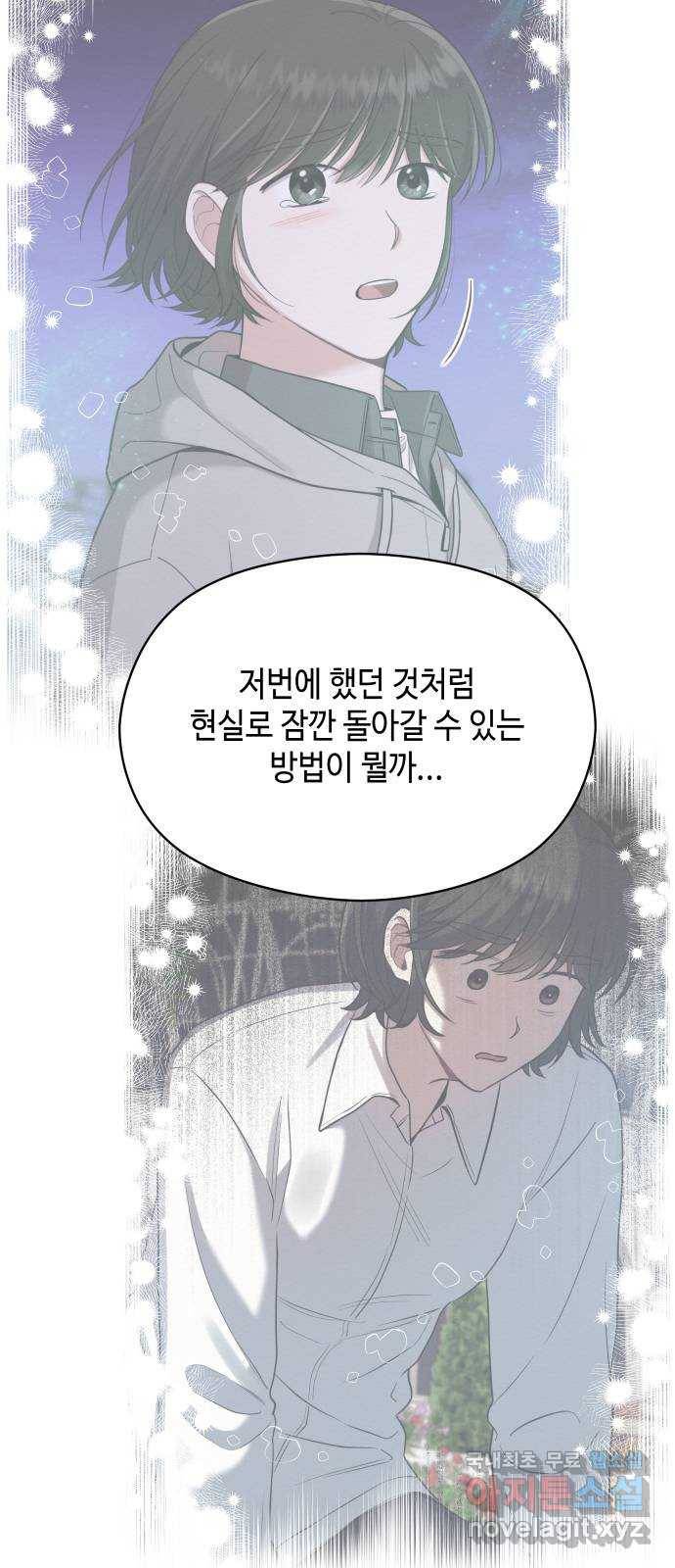 악녀 18세 공략기 32화 44