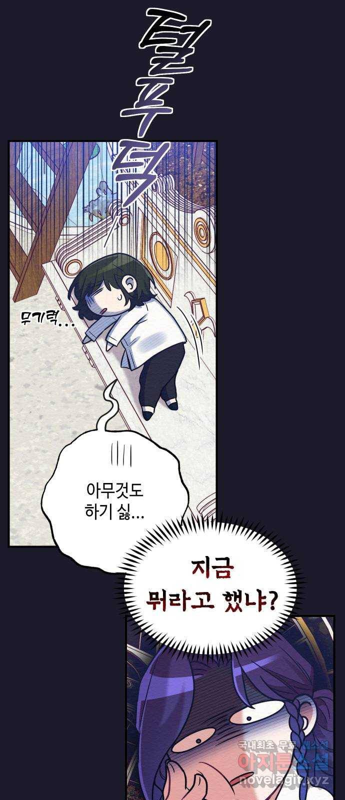 악녀 18세 공략기 32화 46