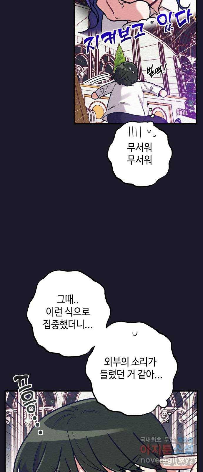 악녀 18세 공략기 32화 47