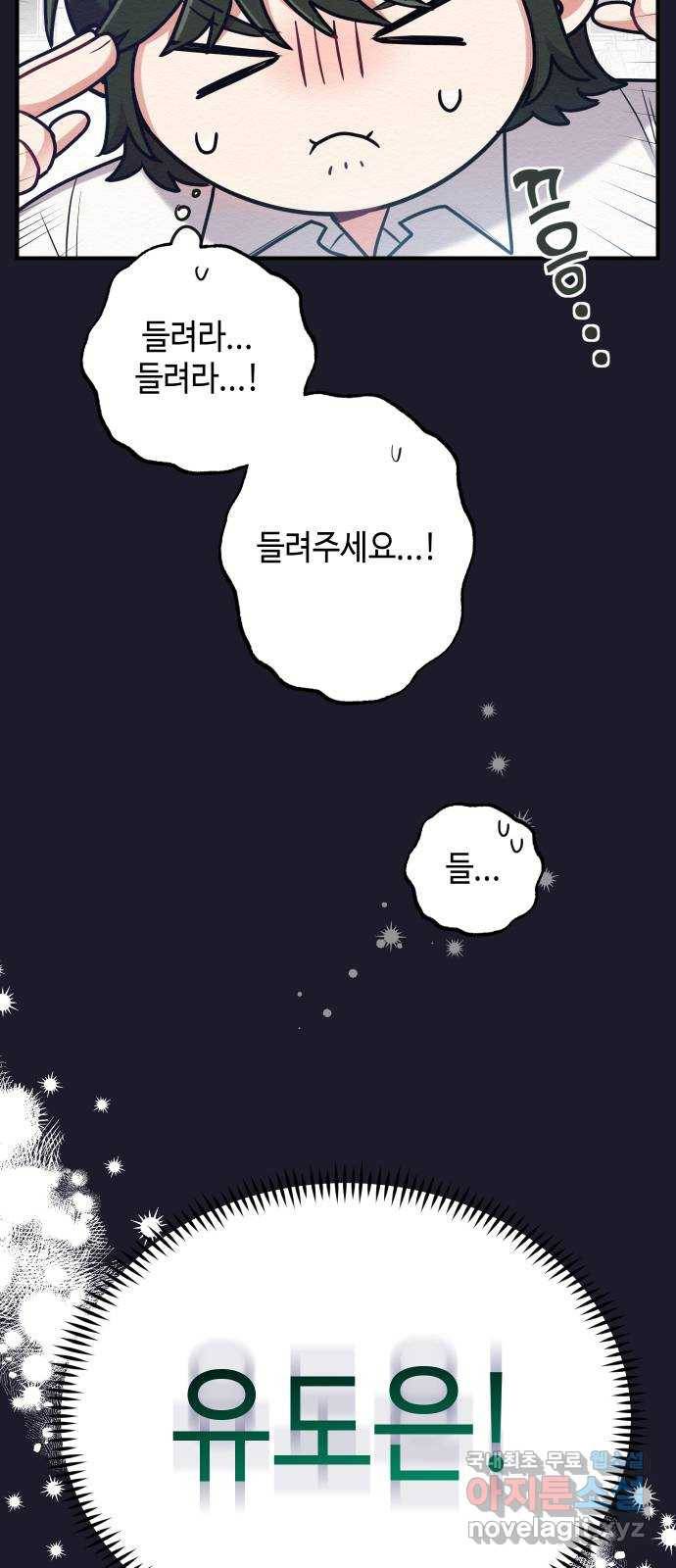 악녀 18세 공략기 32화 48