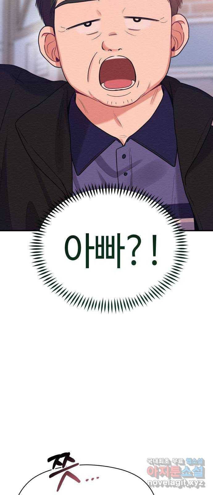 악녀 18세 공략기 32화 51