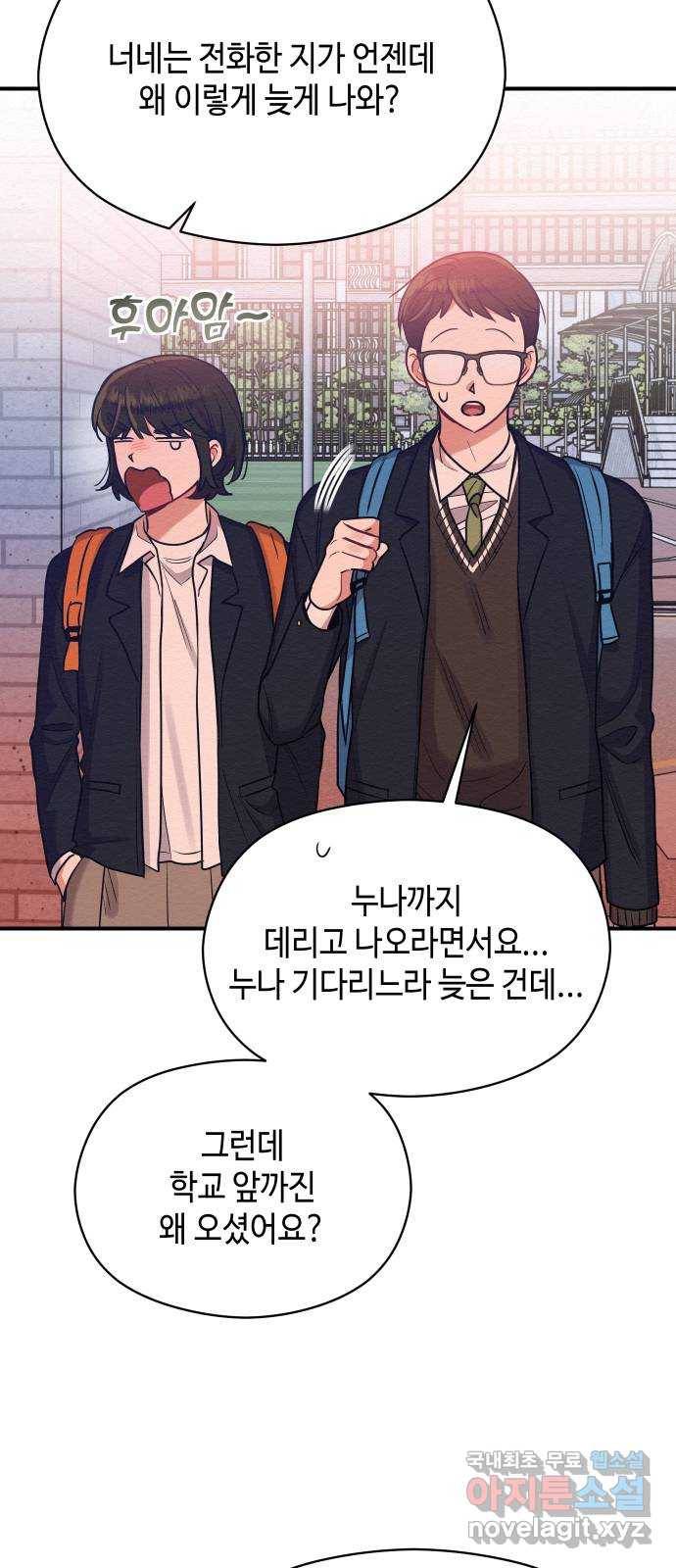 악녀 18세 공략기 32화 52