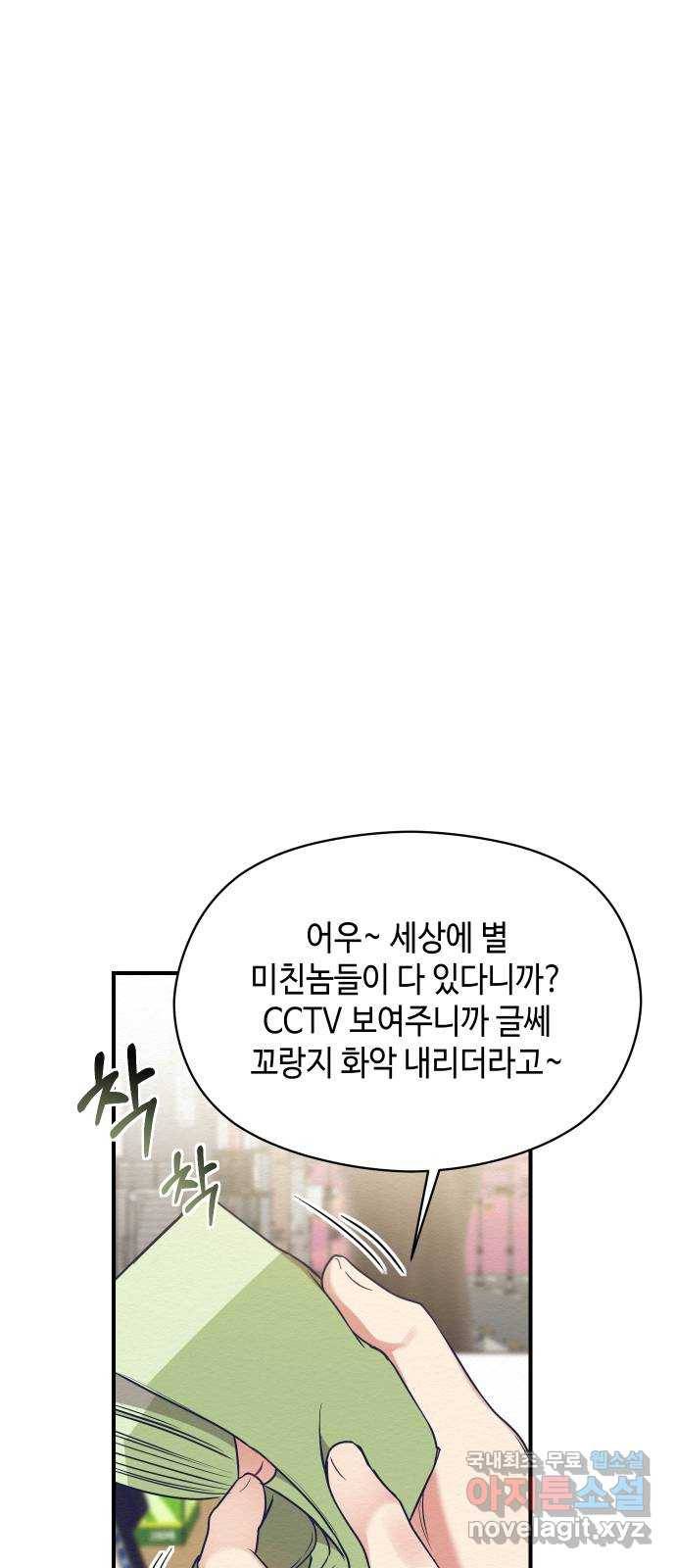 악녀 18세 공략기 32화 54