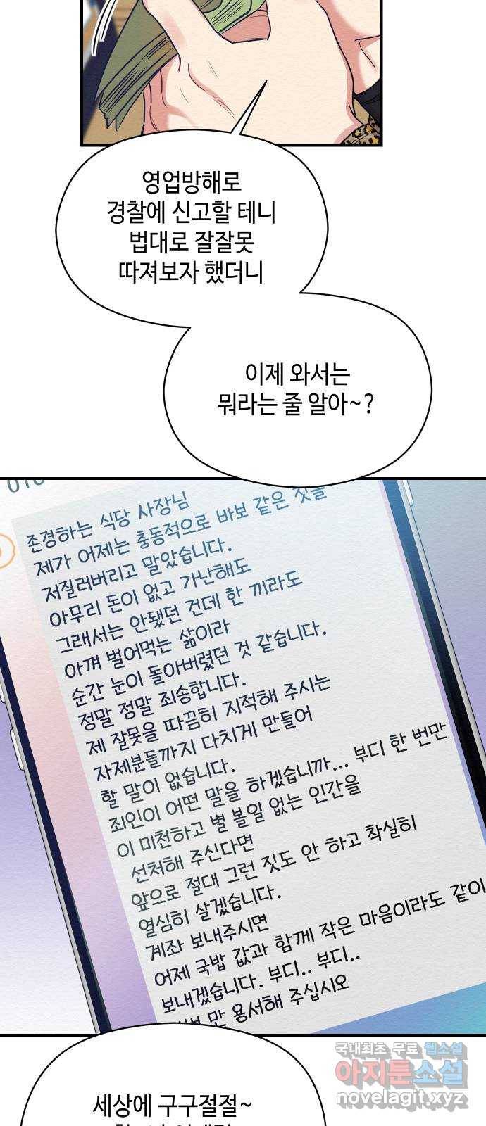 악녀 18세 공략기 32화 55
