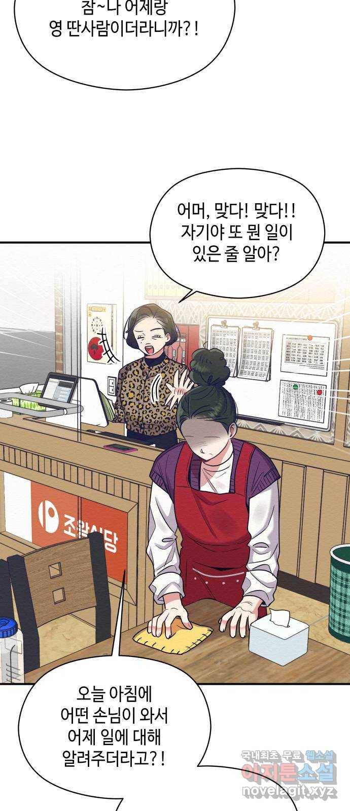 악녀 18세 공략기 32화 56