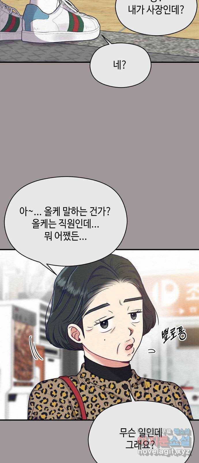 악녀 18세 공략기 32화 58