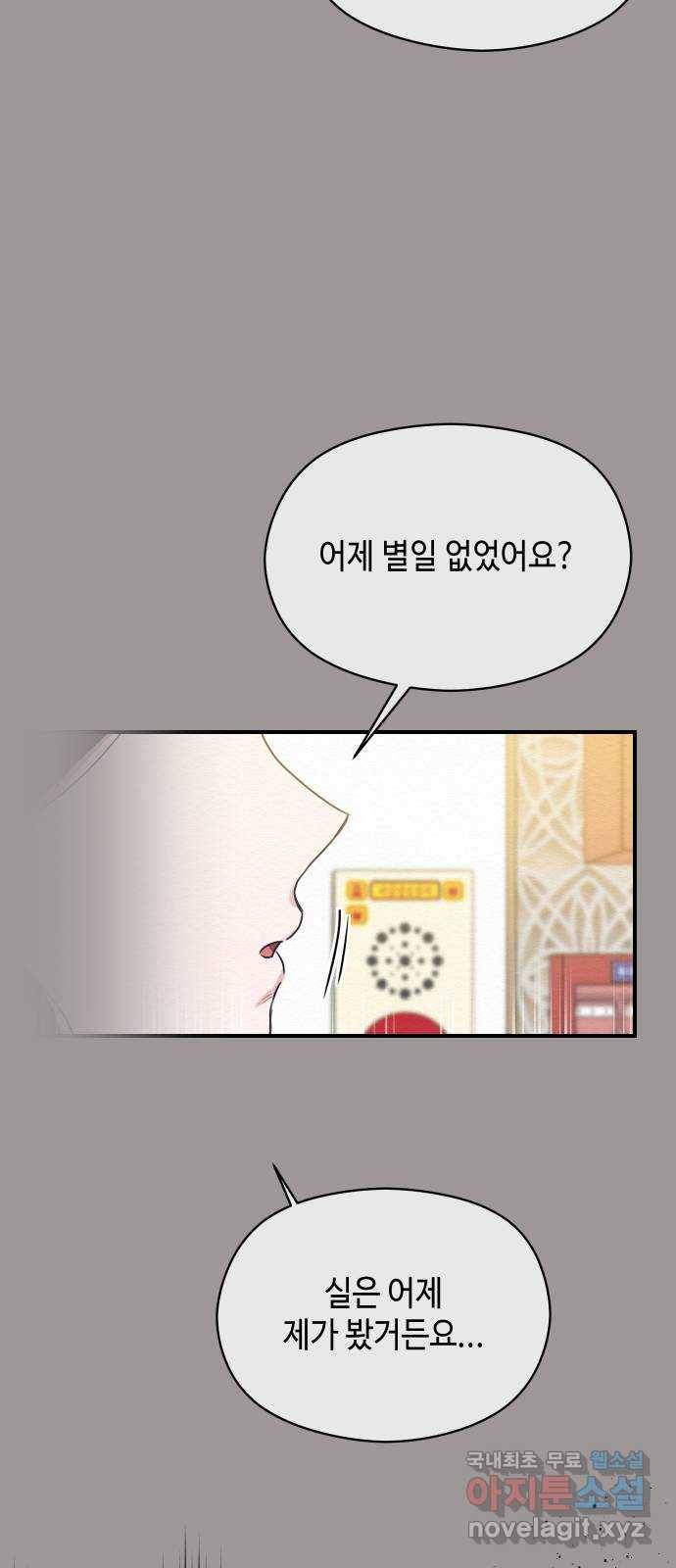 악녀 18세 공략기 32화 59