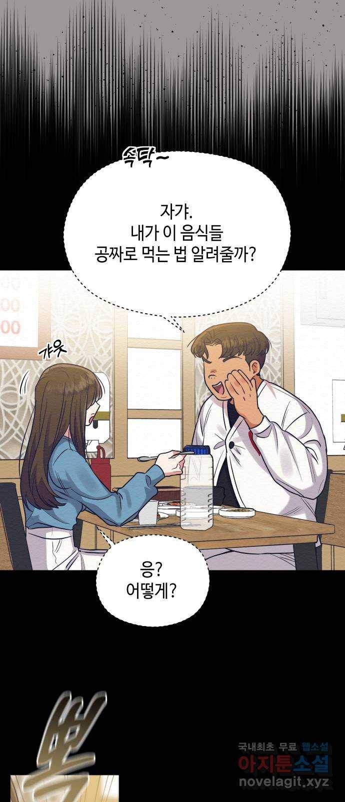 악녀 18세 공략기 32화 60