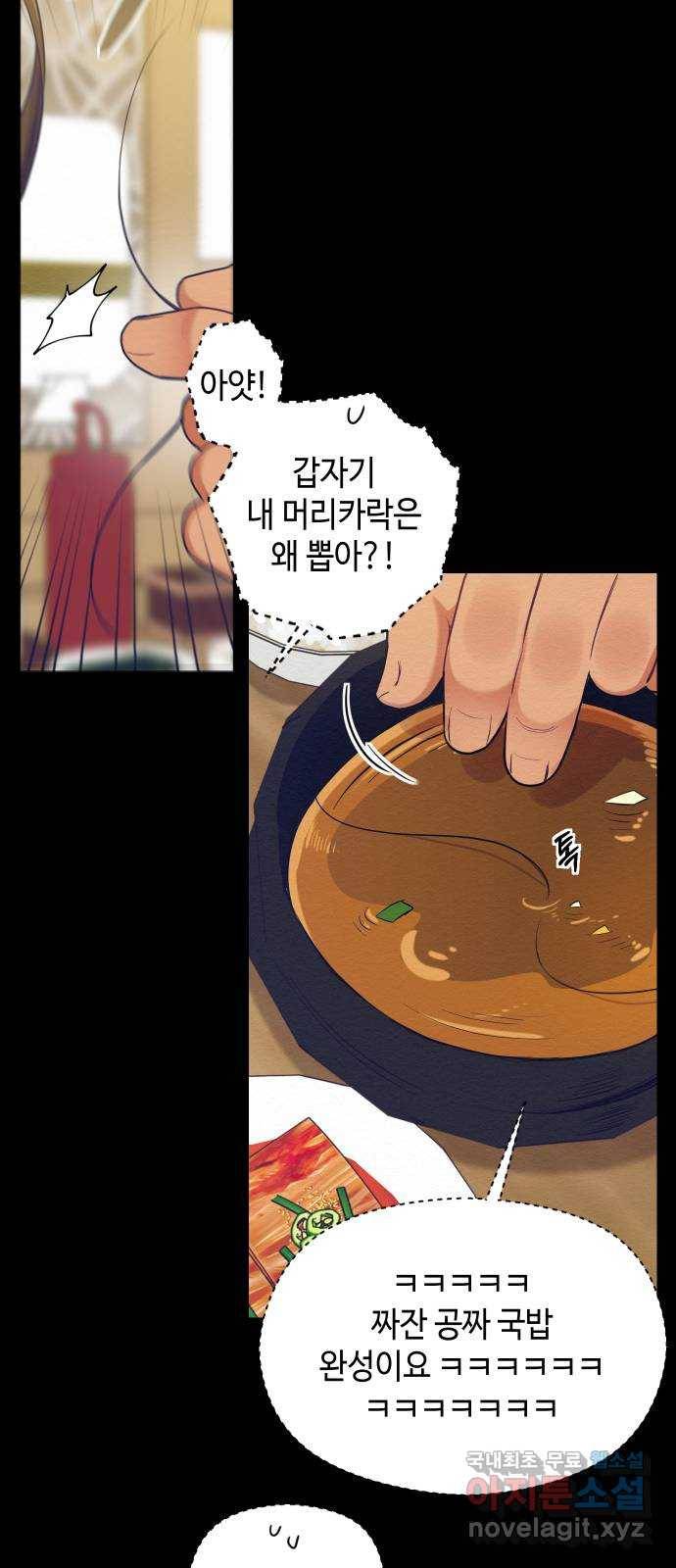 악녀 18세 공략기 32화 61
