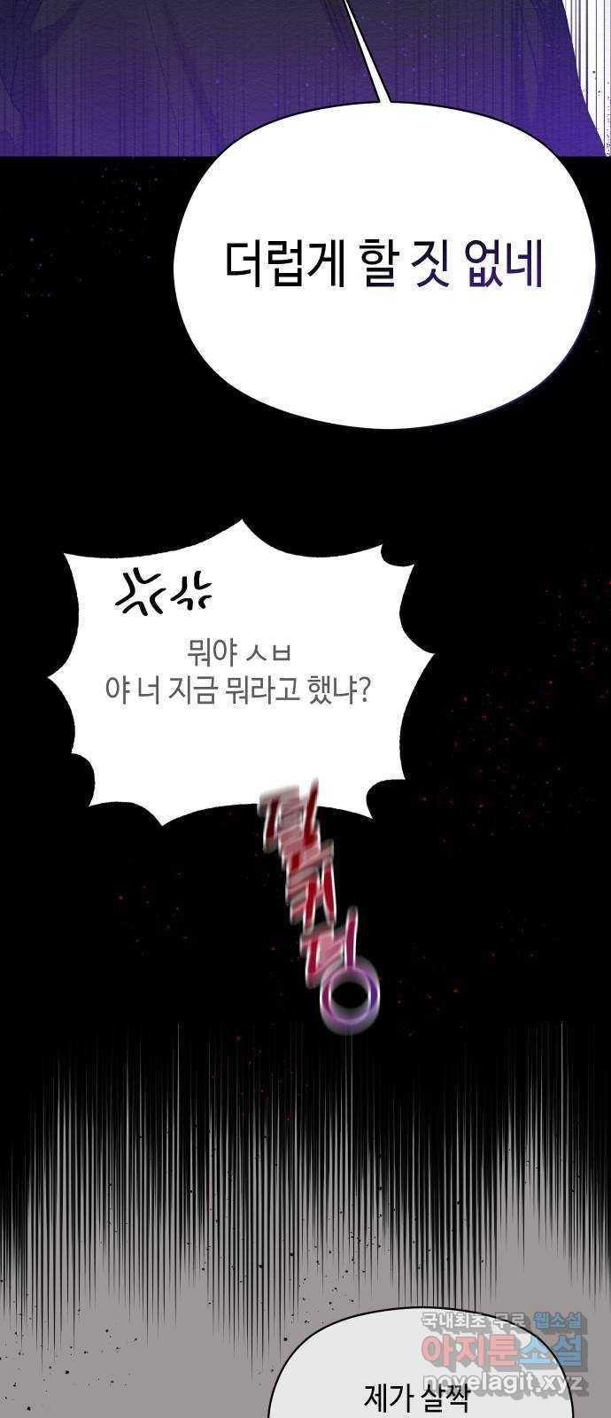 악녀 18세 공략기 32화 65