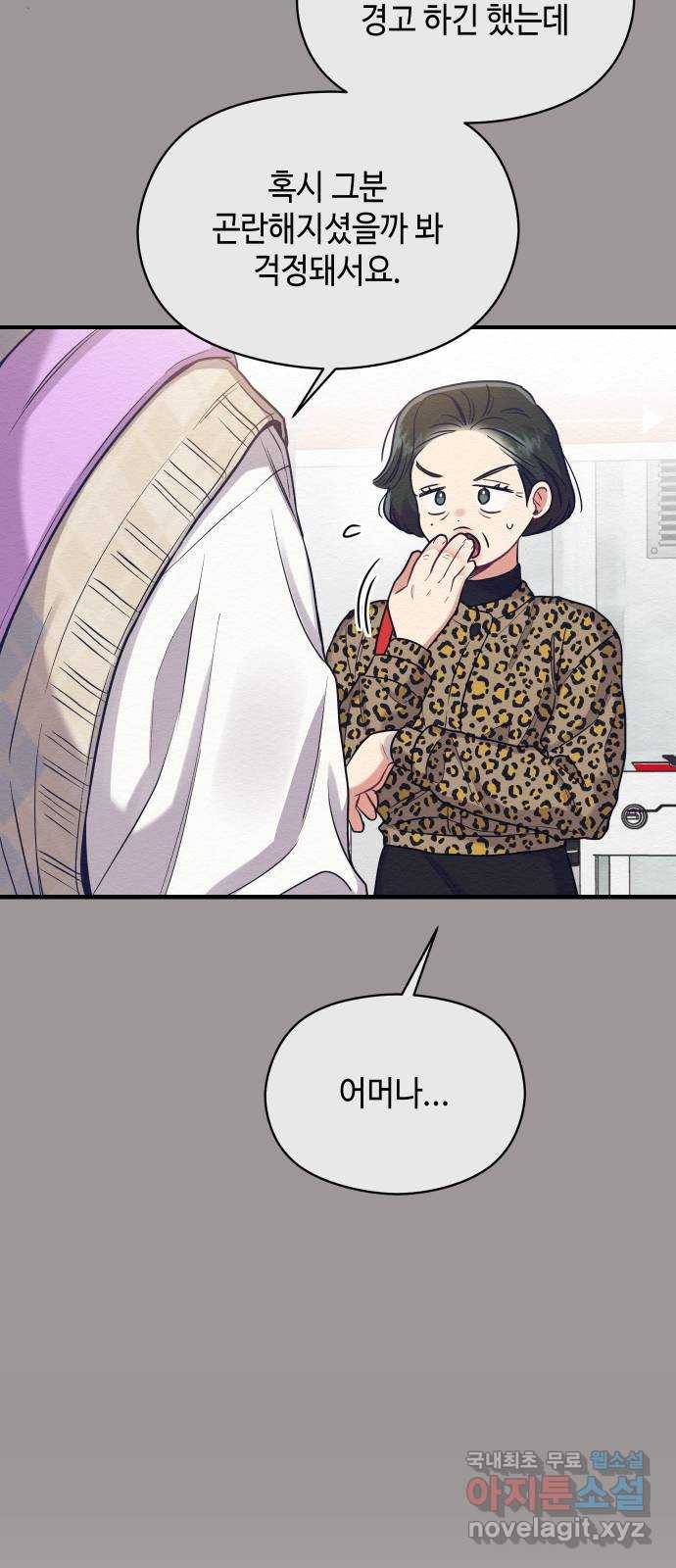 악녀 18세 공략기 32화 66