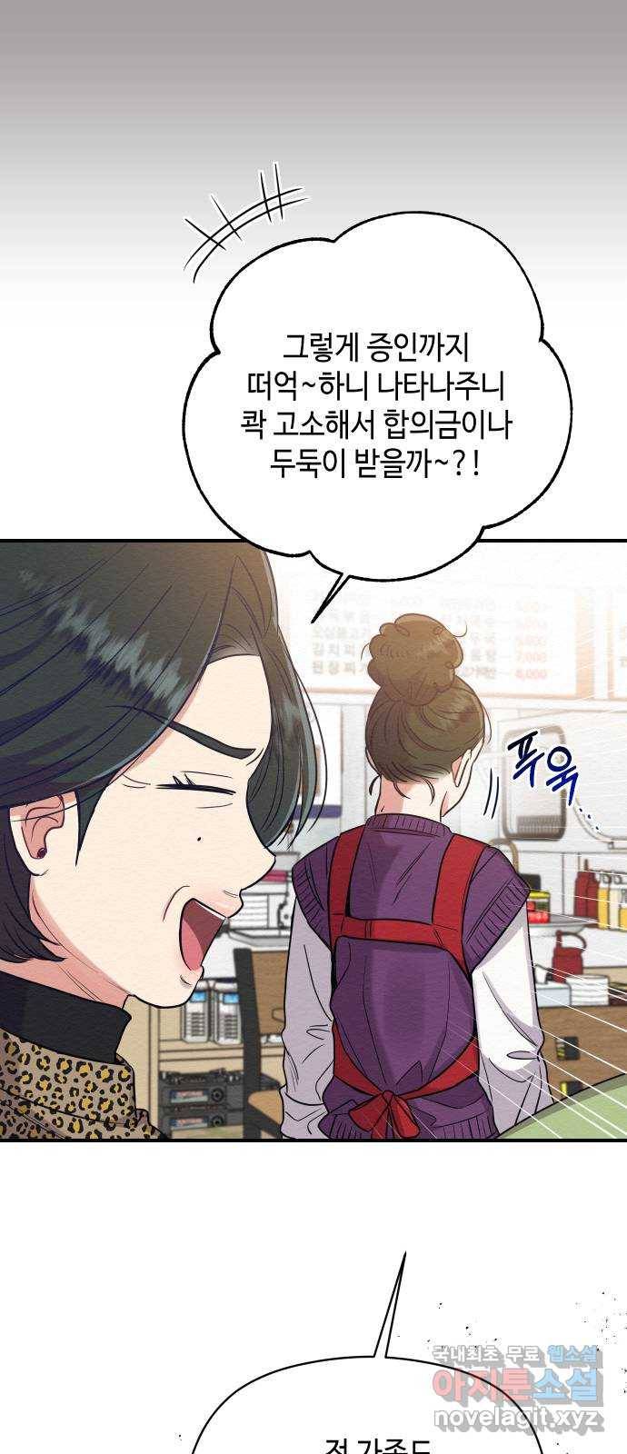 악녀 18세 공략기 32화 67