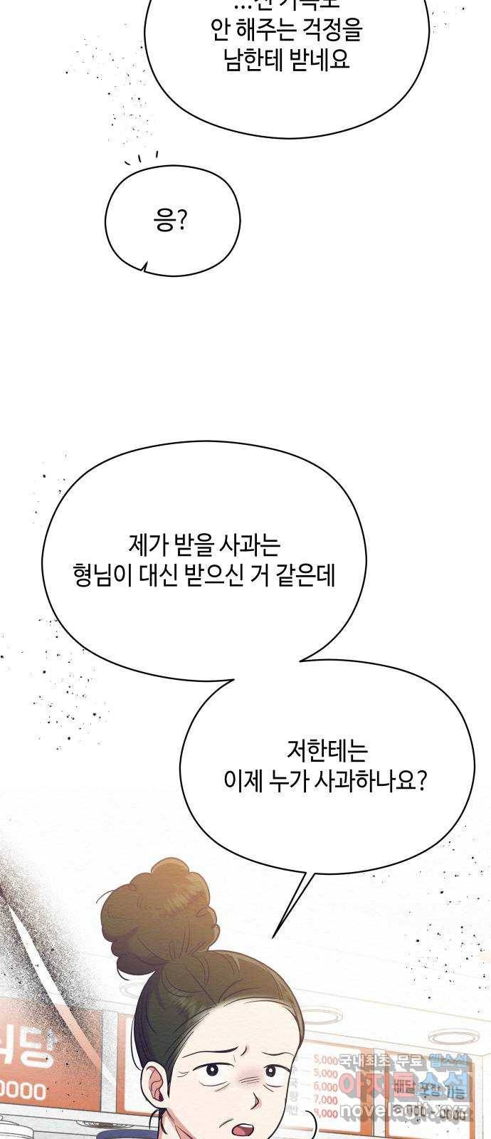 악녀 18세 공략기 32화 68
