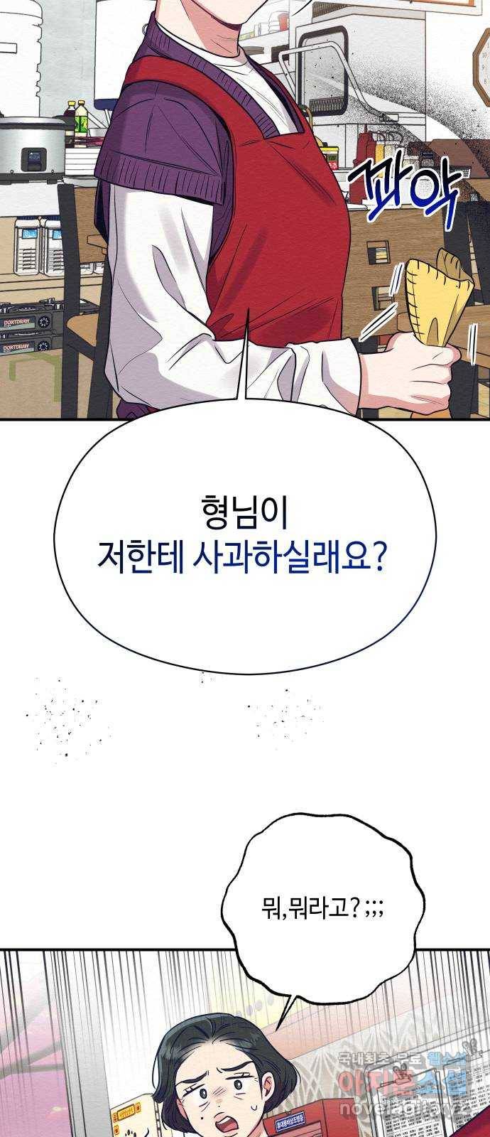 악녀 18세 공략기 32화 69