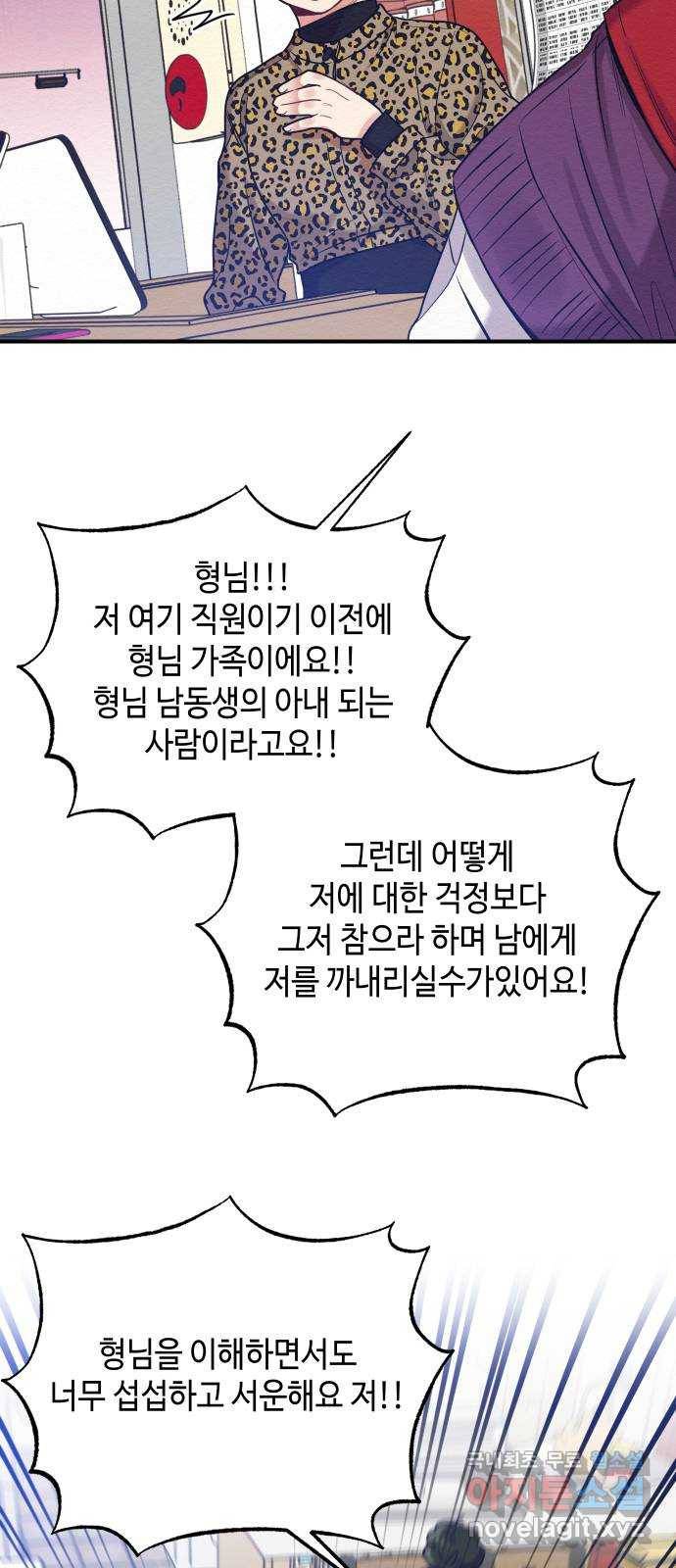 악녀 18세 공략기 32화 70
