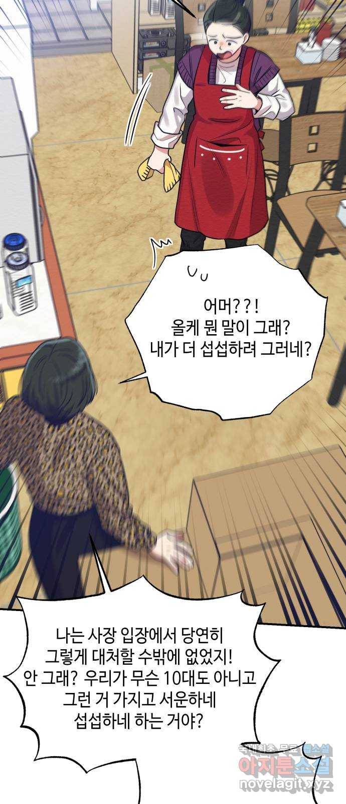 악녀 18세 공략기 32화 71