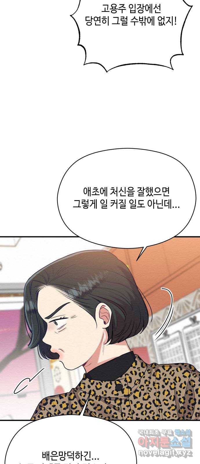 악녀 18세 공략기 32화 72