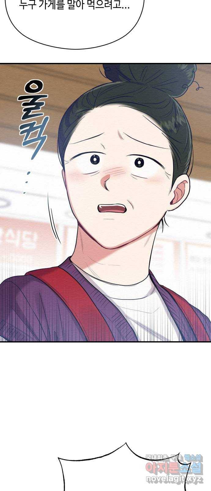 악녀 18세 공략기 32화 73