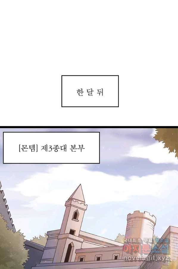 어웨이크닝 회귀 플레이어 75화 2