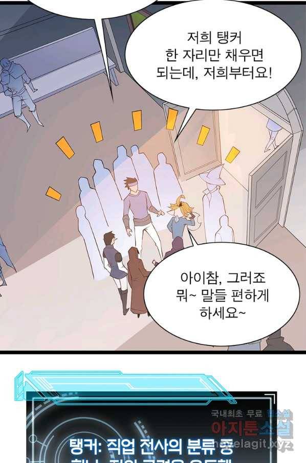 어웨이크닝 회귀 플레이어 75화 7