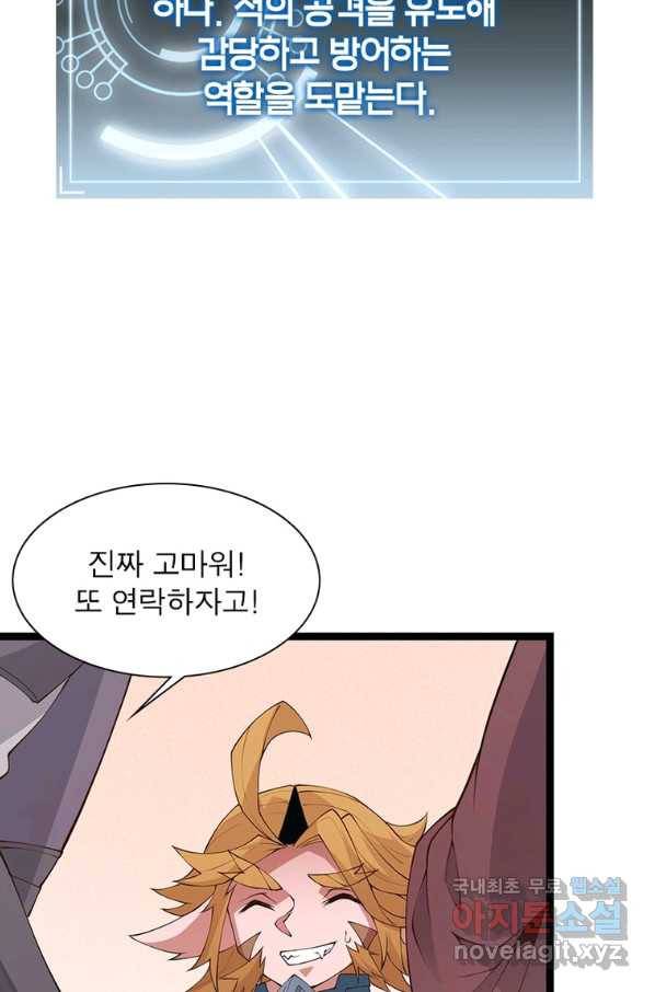 어웨이크닝 회귀 플레이어 75화 8