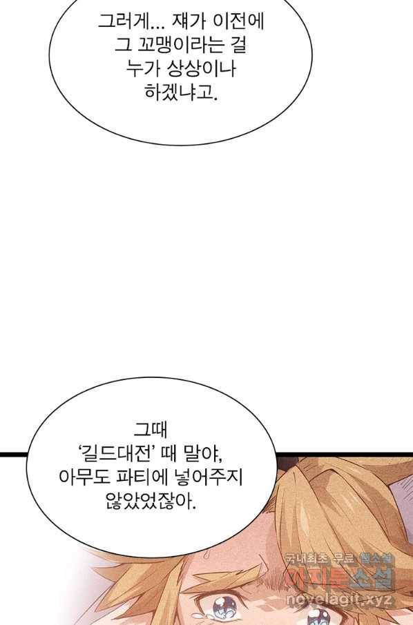 어웨이크닝 회귀 플레이어 75화 11