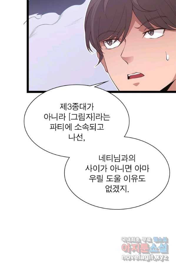어웨이크닝 회귀 플레이어 75화 14