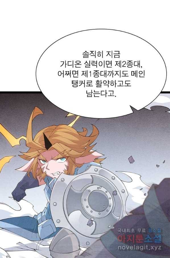 어웨이크닝 회귀 플레이어 75화 15