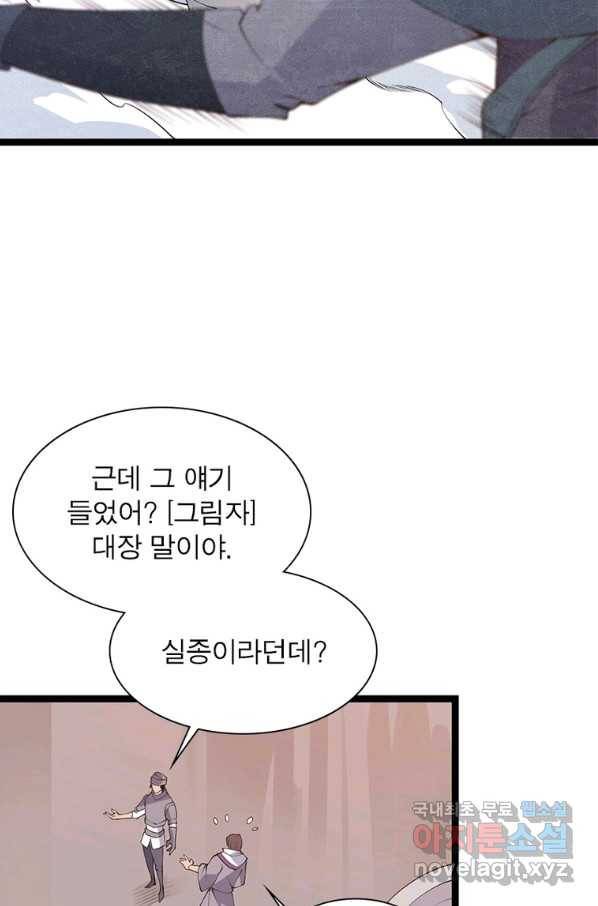 어웨이크닝 회귀 플레이어 75화 16