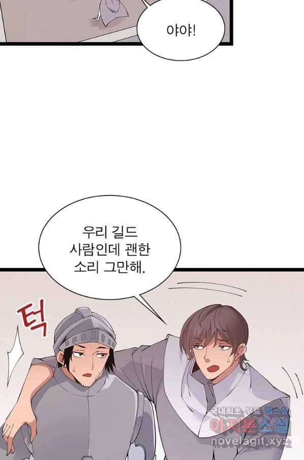 어웨이크닝 회귀 플레이어 75화 17