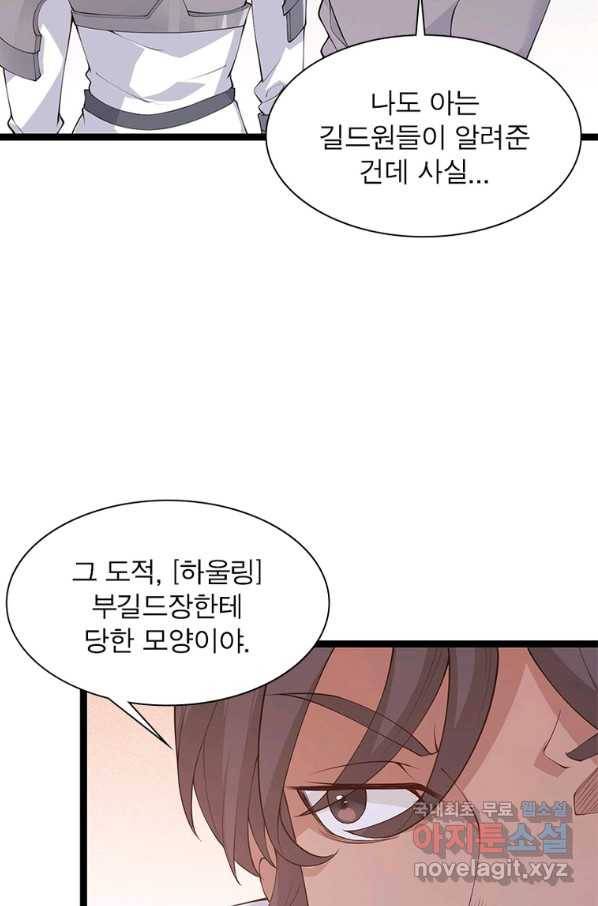 어웨이크닝 회귀 플레이어 75화 18
